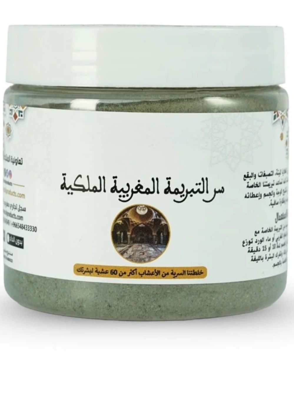 Royal Moroccan Clay Body Mask powder – 100g